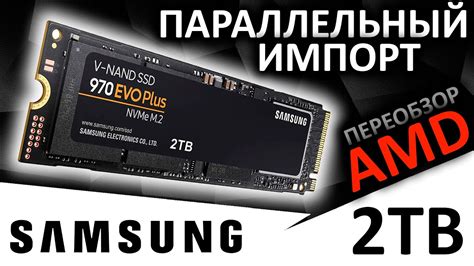 Переобзор на Am5 Ssd Samsung 970 Evo Plus 2tb Mz V7s2t0bw Youtube