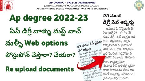 AP DEGREE 2022 23 OAMDC Web Options Update Ap Degree Latest News