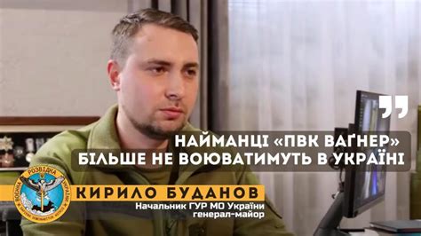 Вагнерівці більше не воюватимуть в Україні керівник розвідки Буданов ПІК ПІК