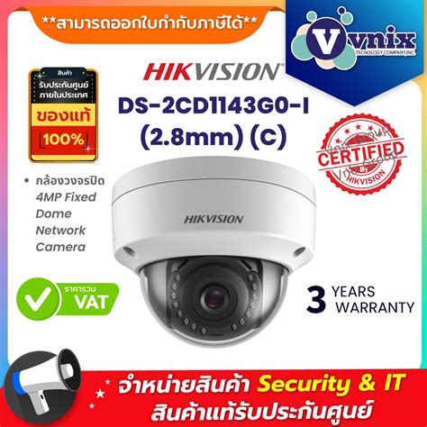 DS 2CD1143G0 I 2 8mm C กลองวงจรปด Hikvision 4MP Fixed Dome