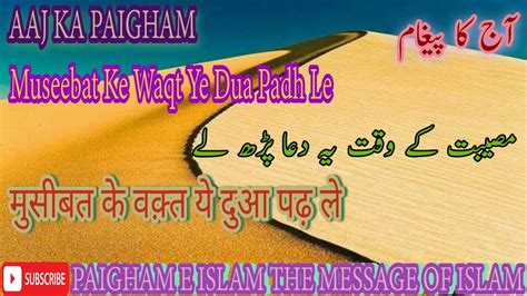 AAJ KA PAIGHAM Museebat Ke Waqt Ye Dua Padh Le Ibn E Maulana Ziya