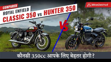 Royal Enfield Classic 350 Vs Hunter 350 Compared Comfort Ya