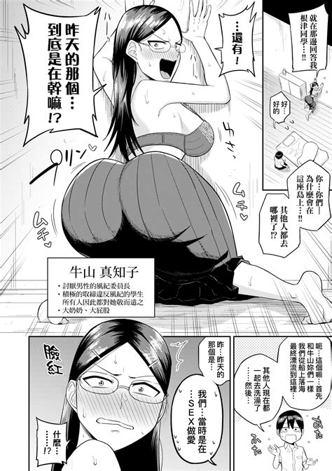 第45頁 まこしょ 無人島でSEXに興味津々なドスケベ陰キャ女子たちとハーレムライフ 中国翻訳 無修正 DL版 H動