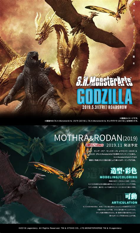 期間限定開催 S H MonsterArts Amazon モスラ2019ラドン2019