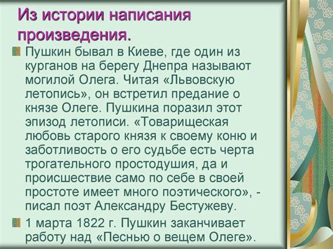 А.С. Пушкин «Песнь о вещем Олеге» - презентация онлайн