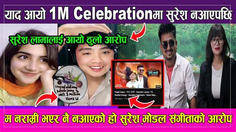 याद आयो 1 Million Views Celebration मा Suresh Lama नआएपछि Model Sangita