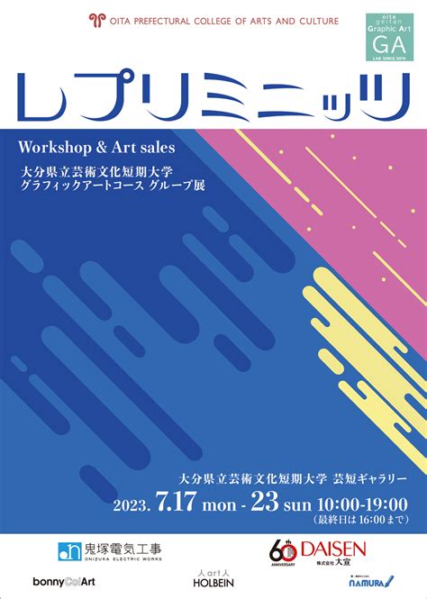 芸短ギャラリーにて「レプリミニッツ」を開催します イベント 大分県立芸術文化短期大学 芸術系・人文系をもつユニークな公立短大（芸術