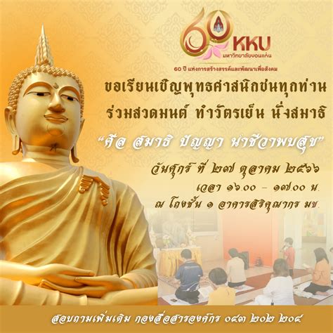 ขอเชิญเรียนพุทธศาสนิกชนทุกท่าน ร่วมสวดมนต์ ทำวัตรเย็น นั่งสมาธิ