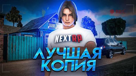 ОБЗОР ЛУЧШЕЙ КОПИИ НЕКСТ РП | КОПИЯ С СЕКРЕТАМИ И С ЖИРНЫМ БОНУСОМ ...