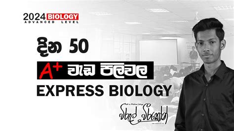 EXPRESS BIOLOGY COVERAGE අවසන දන 50 stress නව ගඩ යනන VIRUL