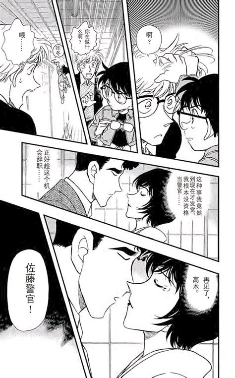 『青山刚昌』原作漫画《名侦探柯南》第328～330话 总局刑警恋爱物语4