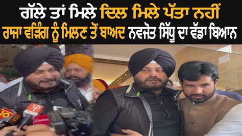 Navjot Sidhu Makes Big Statements After Meet With Raja Warring At