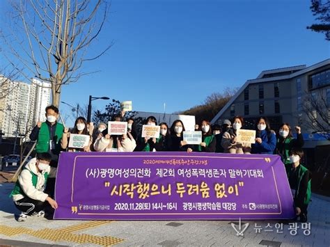 사광명여성의전화 세계여성폭력추방주간기념 제2회 여성폭력생존자 말하기대회 개최