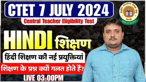 Ctet July Hindi Pedagogy