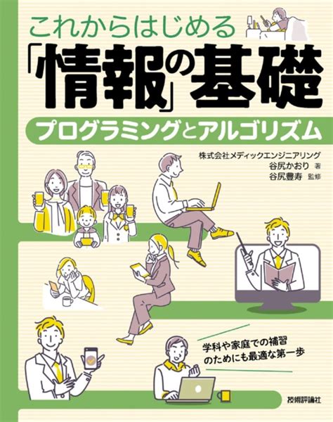 図形と数の並びで学ぶプログラミング基礎 プログラミング・システム開発プログラミング入門アルゴリズム Gihyo Direct