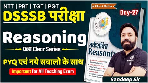 Dsssb Exam Reasoning Funda Clear Series Class Adhyayan