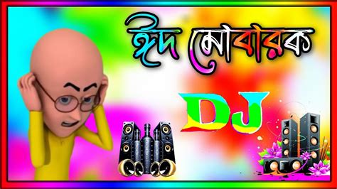 Idhar Dj Gan Eid Dj Song Bangla Dj Song Dj Gan Idhar