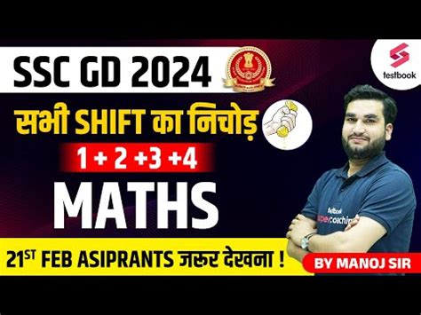 SSC GD All Shift Maths Analysis 2024 SSC GD Analysis 2024 SSC GD