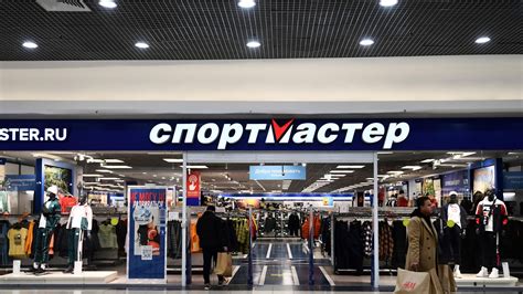 "Спортмастер" будет развивать новый формат магазинов в России - РИА ...