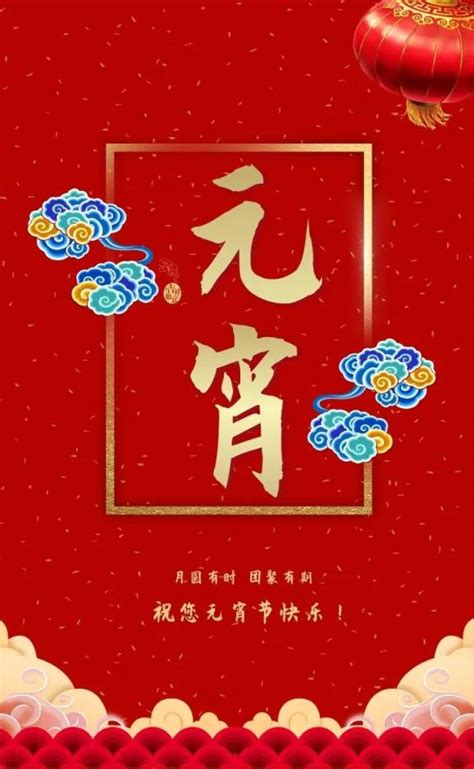 【元宵喜乐 月圆人安】周村区法院全体干警祝您元宵节快乐！ 澎湃号·政务 澎湃新闻 The Paper