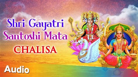 Gayatri Chalisa Santoshi Maa Chalisa श्री गायत्री श्री संतोषी