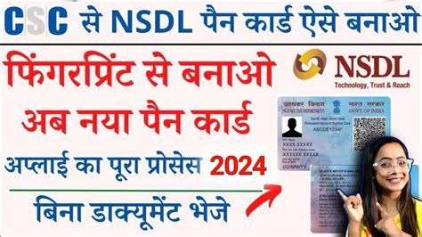 Csc Nsdl Pan Card Apply 2024 Csc Nsdl Pan Card Online Apply