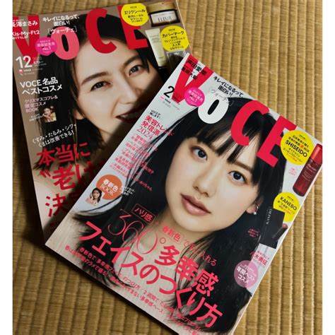 講談社 Voce2024年2月号 最新号 ヴォーチェ12月号 芦田愛菜 長澤まさみの通販 By こすめまにあs Shop｜コウダンシャならラクマ