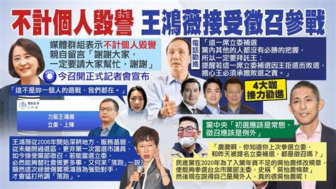 【每日必看】北市立委補選接受國民黨徵召 王鴻薇 不計毀譽｜2024民調侯友宜勝算大 吳怡農拚補選遭酸 小英男孩 ｜選舉戰略高地 20221202 中天新聞ctinews Youtube