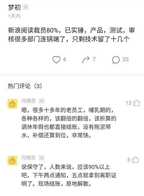 網文圈裁員潮到來：新浪閱讀被傳裁員90，多家網站砍書裁員 每日頭條