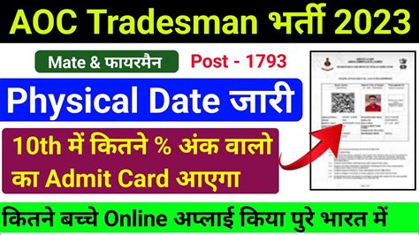 Aoc Tradesman Fireman Physical Date Aoc Tradesman Admit Card