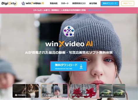 AI自動完成ソフトWinxvideo AIとは安全性や使い方を詳しく紹介します ハウリンの雑念だらけで生きている