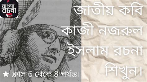 Learn National Poet Kazi Nazrul Islam Essay