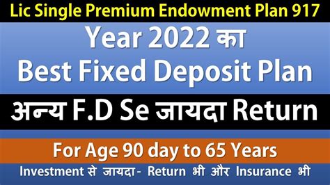 LIC Single Premium Endowment Plan 917 LIC Fixed Deposit Plan 2022