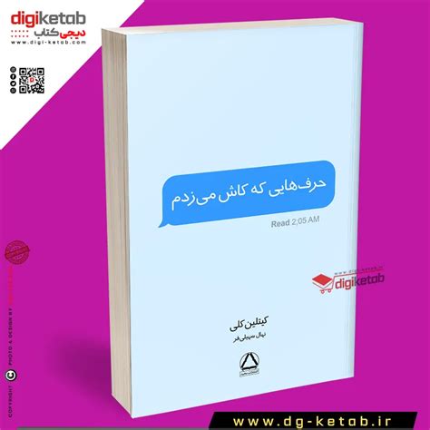 قیمت و خرید کتاب حرف‌هایی که کاش می‌زدم ترجمه نهال سهیلی فر نشر داهی