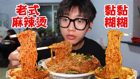 14一碗的东北老式麻辣烫，黏黏糊糊，香晕了！！【饭特西同学】 Youtube