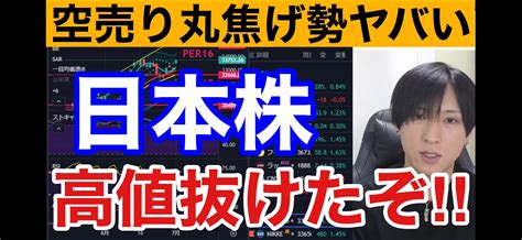 Shos投資情報局 On Twitter 【73、日経平均が33年ぶり高値。空売り丸焦げヤバイ！！日本株踏み上げや‼︎】日銀短観で設備