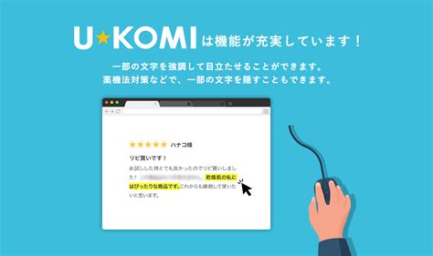 U Komi（ユーコミ） Ugc活用ツール 自社ecへのレビュー蓄積を目指しu Komiを導入。ファン層から高評価のレビューを獲得できるように