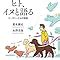 ヒト、イヌと語る: コーディーとKの物語 | 菊水 健史, 永澤 美保 |本 | 通販 | Amazon