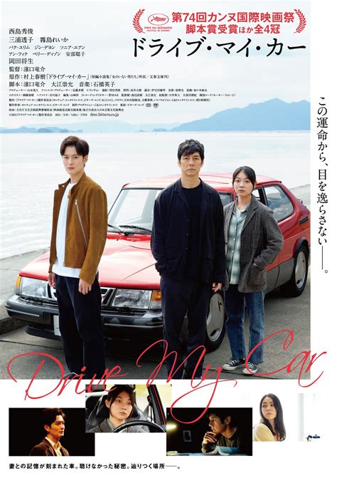 Drive My Car De Hamaguchi Ryûsuke Un Nouveau Maître Du Cinéma