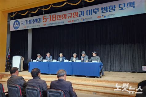 5·18진상조사위 오는 29일 조사결과보고서 공개 노컷뉴스