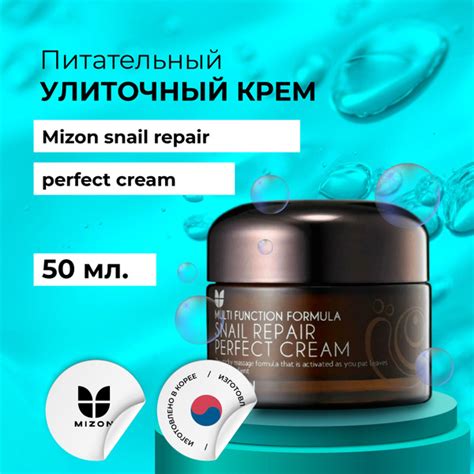 Крем Mizon Snail Repair Perfect Cream - купить с доставкой по выгодным ...