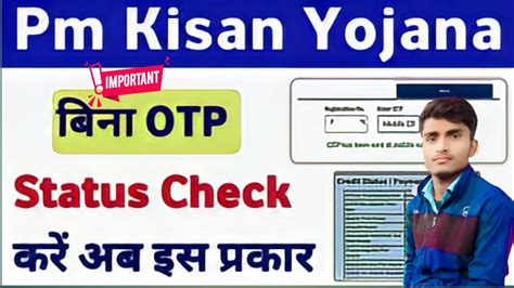 Pm Kisan Yojna Ka Status Kaise Check Kare Bina Otp Ke How To Check