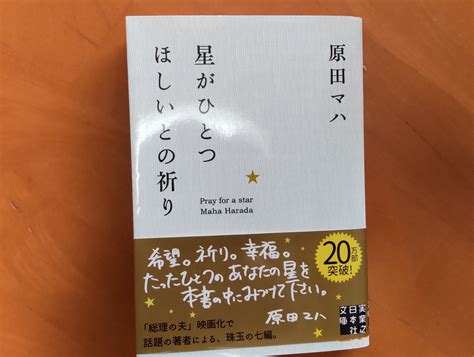 本・星がひとつほしいとの祈り ゆるゆるくらそ