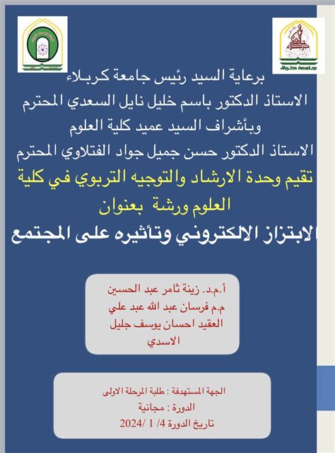 كلية العلوم تعتزم اقامة ورشة بعنوان “الابتزاز الالكتروني” كلية العلوم