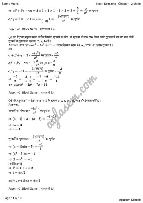 Up Board Solutions For Class 10 Maths गणित Chapter 2 Polynomials बहुपद