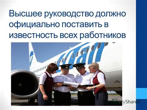 Презентация на тему: "Обеспечение безопасности в самолете I.РОЛЬ ...