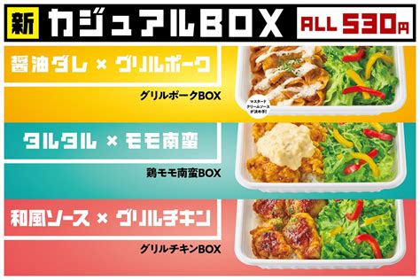 （写真）「ほっともっとグリル」新作box弁当が登場！ タルタル×鶏モモ南蛮など全3種 グルメ クランクイン！トレンド