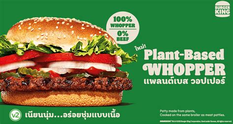 Burger King เปิดตัวเบอร์เกอร์ Plant Based Whopper Brand Inside