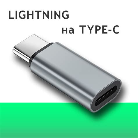 Lightning Type C