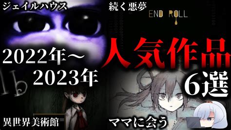 【ホラゲキャラ設定解説】2022年から2023年の間に人気になったshorts集 Youtube